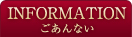 INFORMATION Ȃ
